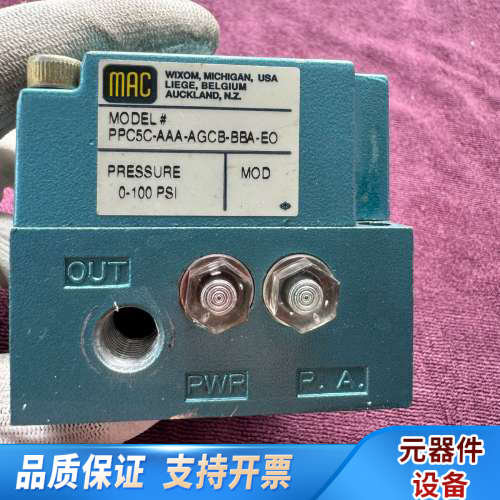 MAC  电磁阀 PPC5C-AAA-AGCB-BBA-EO.询价