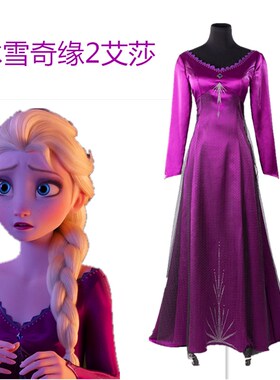 现货包邮冰雪奇缘2艾莎cos服连衣裙Elsa女王同款礼服演歌服公主裙