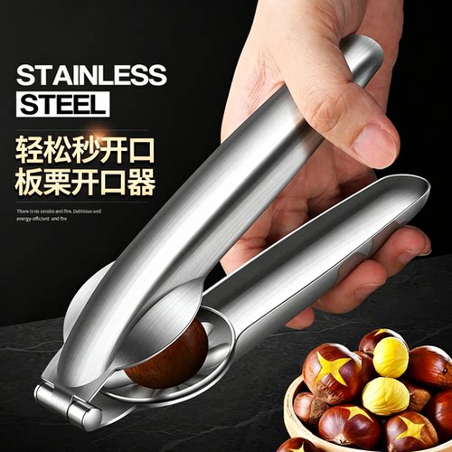 【剥板栗神器】304不锈钢开口器