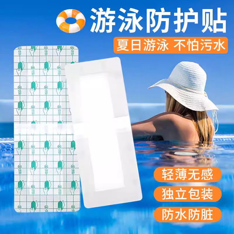 【女性私密防水贴】泡温泉防感染