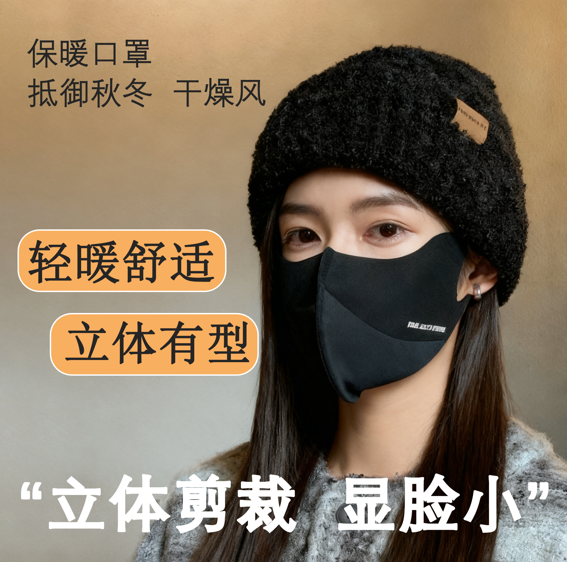 秋冬季防寒保暖口罩户外骑行简约