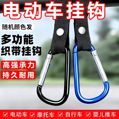 电动车挂钩多功能外卖骑行卡扣
