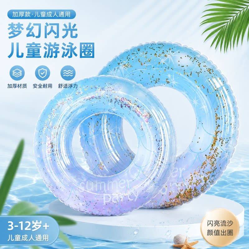 【限购一单】星空亮片腋下泳圈