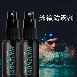 泳镜防雾剂游泳眼镜防雾喷剂游泳镜专用除雾防雾剂涂抹专业防起雾
