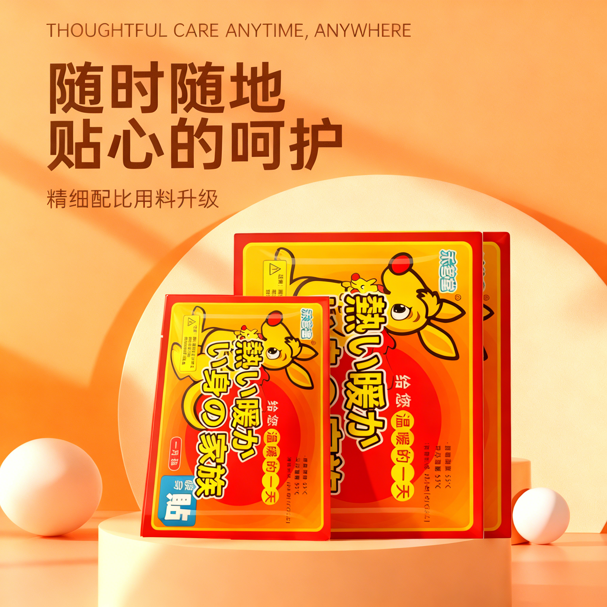 冬季自发热暖手暖身贴游戏骑行暖