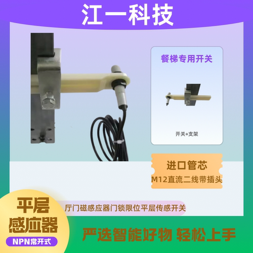 烟杆式开关磁感应器常开式平层传感应器行程开关厅门门锁限位按钮