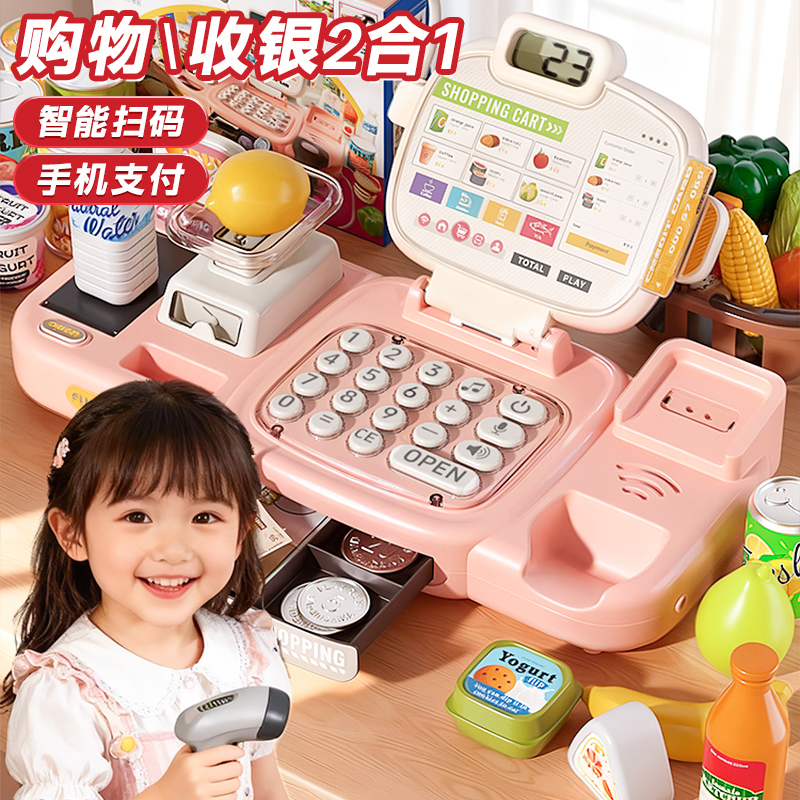 收银机玩具儿童过家家女孩子超市便利店宝宝益智3到6岁2三岁4小孩