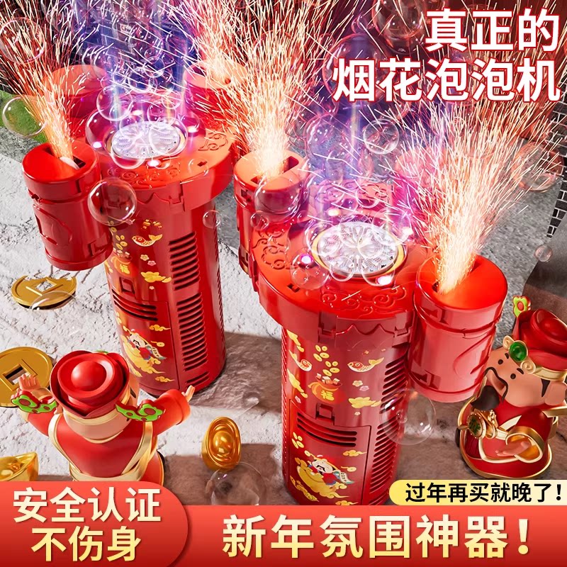 2026年新款全自动礼花吹泡烟火结婚礼新年烟花泡泡机网红儿童玩具