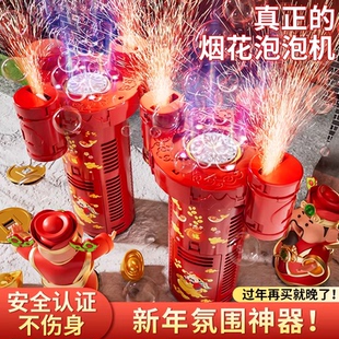 2026年新款全自动礼花吹泡烟火结婚礼新年烟花泡泡机网红儿童玩具