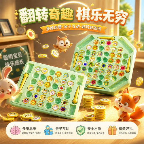 儿童玩具桌面游戏2026新款翻翻棋益智儿童记忆力训练玩具亲子互动