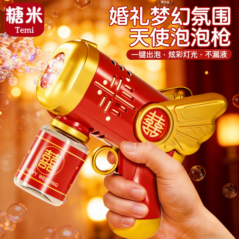 2026新款泡泡机婚礼专用全自动手持订婚泡泡枪接亲领证拍照结婚女,玩具/童车/益智/积木/模型,泡泡机/吹泡泡类玩具,淘宝优惠券,粉丝福利购,淘宝优惠卷