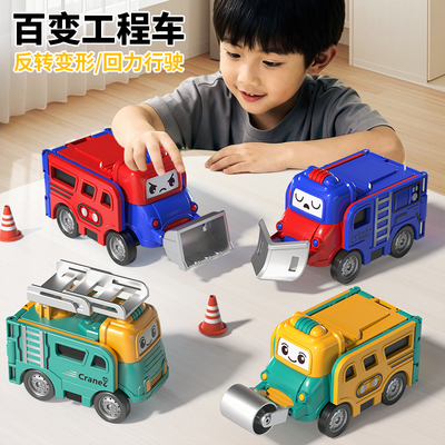 儿童玩具车变形反转车宝宝益智百变校巴工程卡车男孩3到6岁小汽车