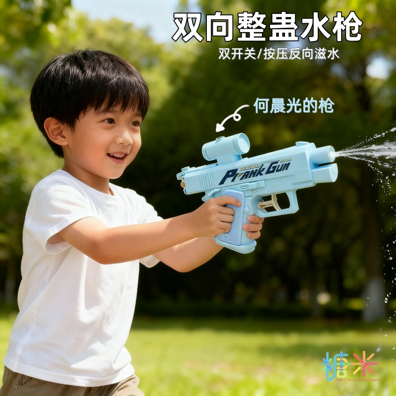 爆款趣味整蛊双面水枪