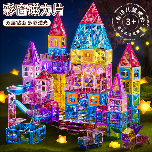 高品质钻石切面磁力片彩窗玩具