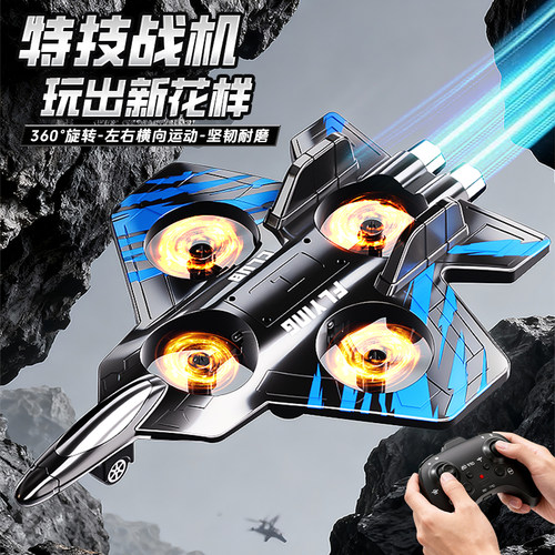 遥控飞机儿童战斗机航模型男孩