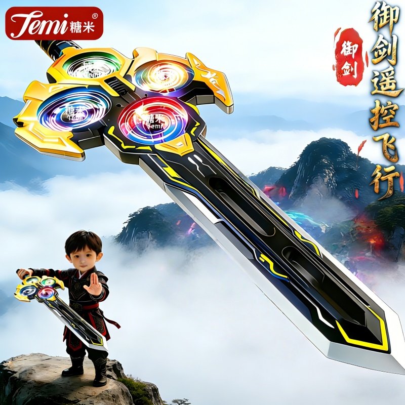 儿童发光玩具御剑遥控飞行飞剑2026新款会飞的剑无人机6男孩8礼物