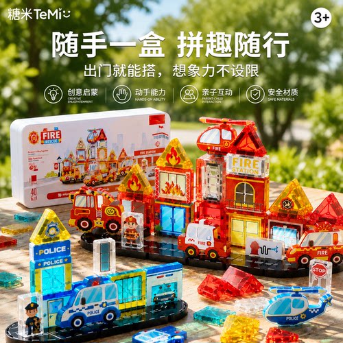 磁力片益智积木收纳盒
