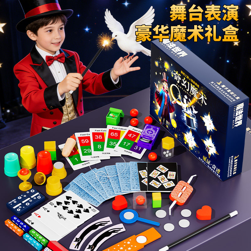魔术道具儿童大礼盒高级震撼表演小学生魔术玩具套装男女孩魔术牌
