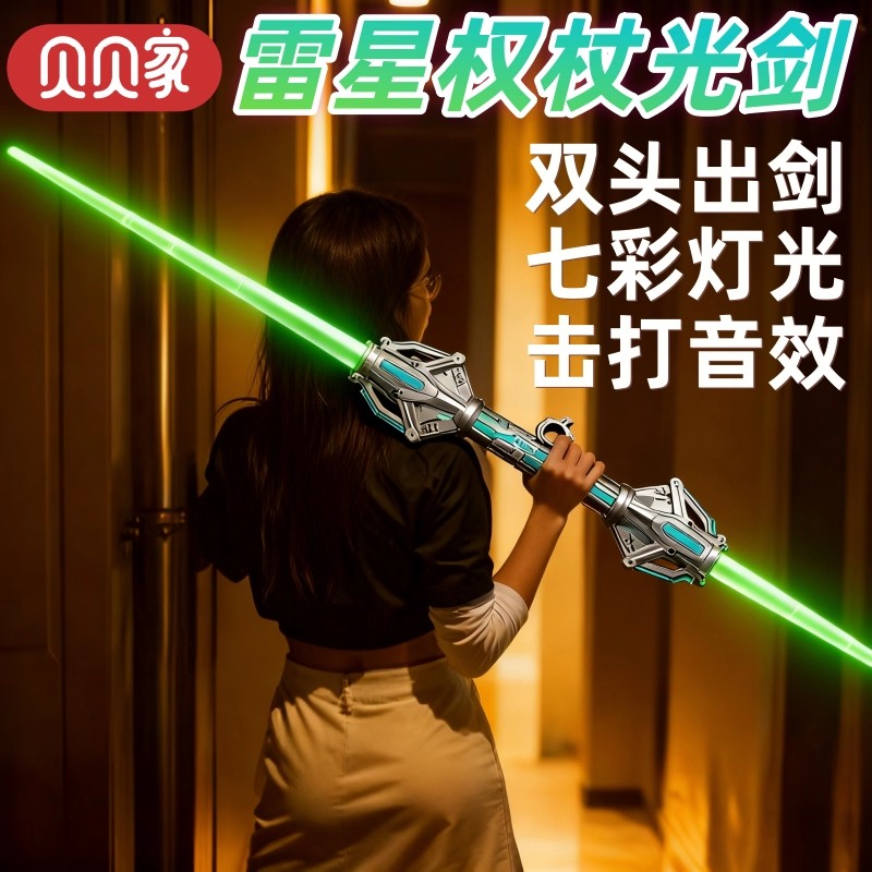 儿童火旋权杖双刃光剑