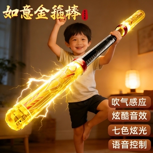 声控变大如意金箍棒自动可伸缩发光儿童孙悟空玩具男孩黑神话礼物