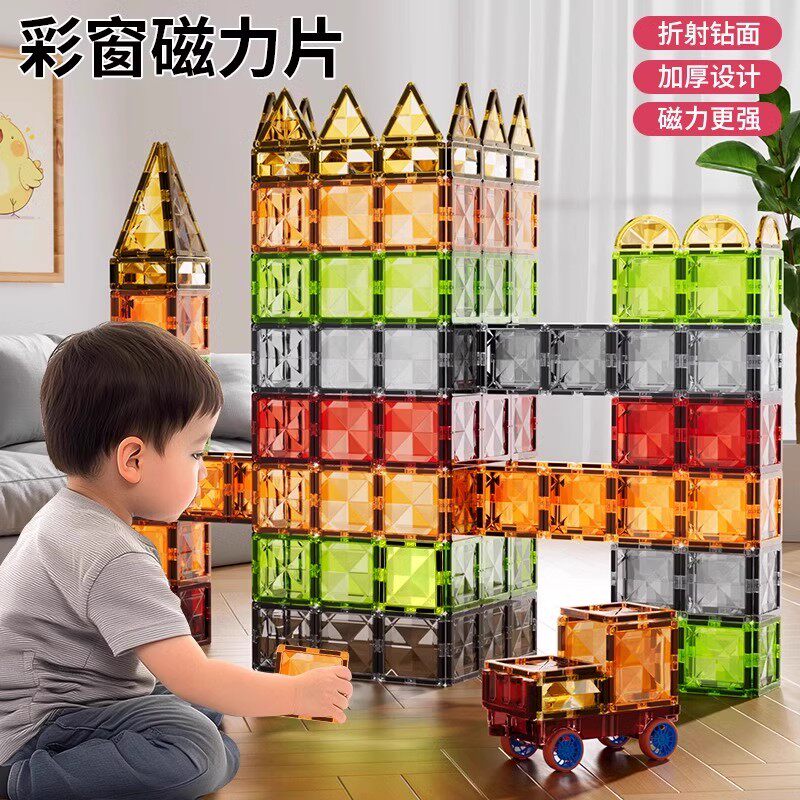 积木拼装彩窗磁力片儿童益智玩具男孩多功能磁性磁吸拼图礼物女孩,玩具/童车/益智/积木/模型,普通塑料积木,淘宝优惠券,粉丝福利购,淘宝优惠卷