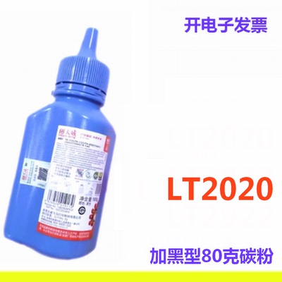 天威碳粉适用联想LT2020 M3020/M3120/M3220/M7020/M7120/M7130/
