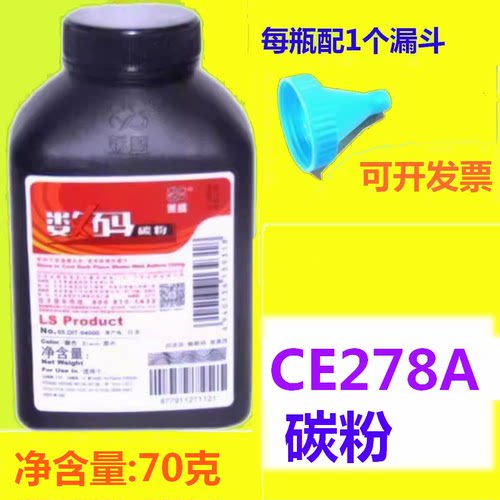 莱盛碳粉CE278A适用HP P1506 P1606dn P1566 1536DNF CE278A