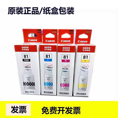 佳能81打印机墨水原装正品