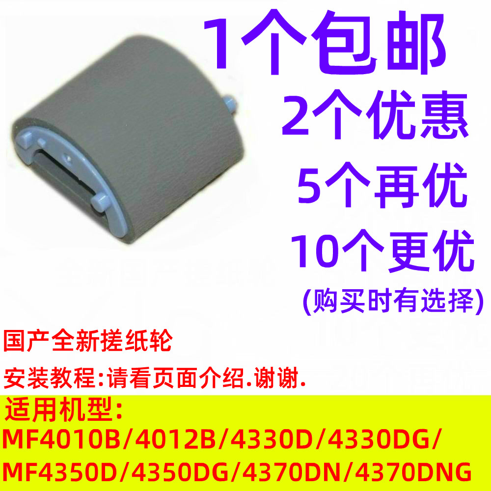 搓纸轮适用佳能MF4010B MF4012B MF4330D MF4350D打印机进纸轮-封面