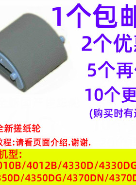 搓纸轮适用佳能MF4010B MF4012B MF4330D MF4350D 打印机 进纸轮