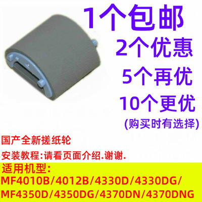 搓纸轮mf4012b4350打印机