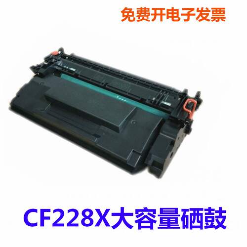 CF228X 28A大容量易加粉硒鼓适用HP M403D 403DN M427DW  打印机