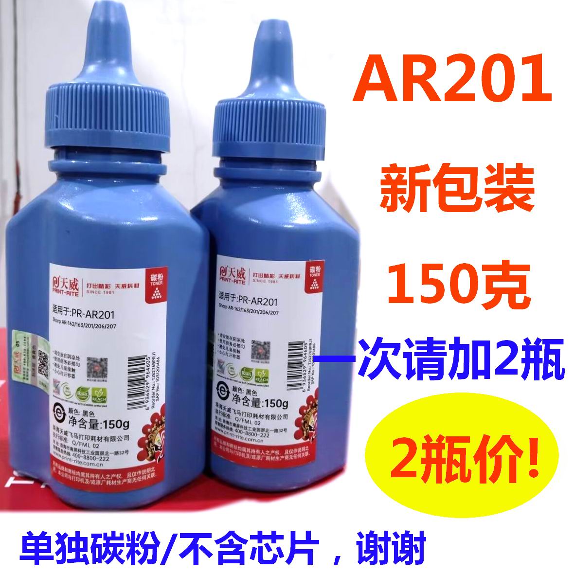 天威碳粉适用夏普AR201