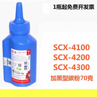 天威碳粉适用三星SCX-4100 4200 SCX-4300 4016 4216F打印机墨粉