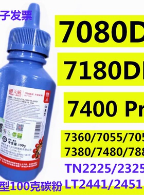 天威碳粉适用兄弟TN2050 2325 7360 7080 7180DN联想M7400 M7605D
