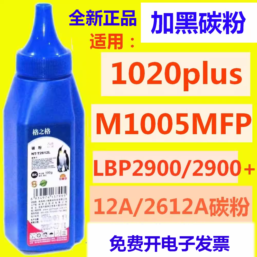 格之格适用碳粉1020惠普12A