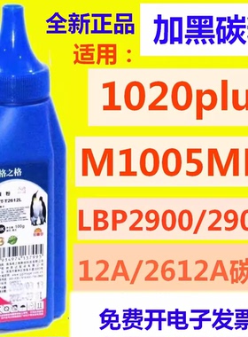 NT-T2612L格之格适用HP12A碳粉1020plus惠普M1005MFP佳能LBP2900+