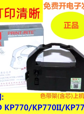 天威适用中胤虹远CPD-KP770色带架 KP770II色带 KP770III 打印机