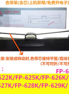 天威色带架适用映美FP-622K 625K 626K 627K FP-628K 629K 639K
