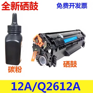 易加粉 M1005MFP佳能2900 露尔西印12A硒鼓适用HP1010 1020plus