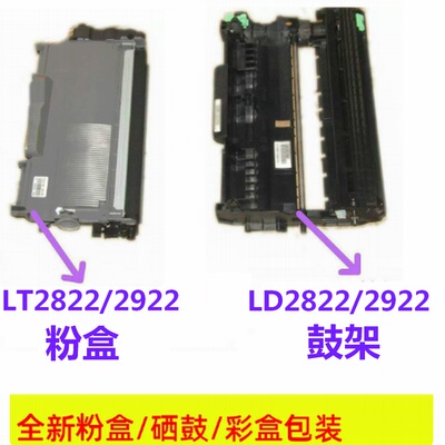 LD2922硒鼓2922粉盒适用联想LJ2200 M7205 7215 M7250 7260 鼓架