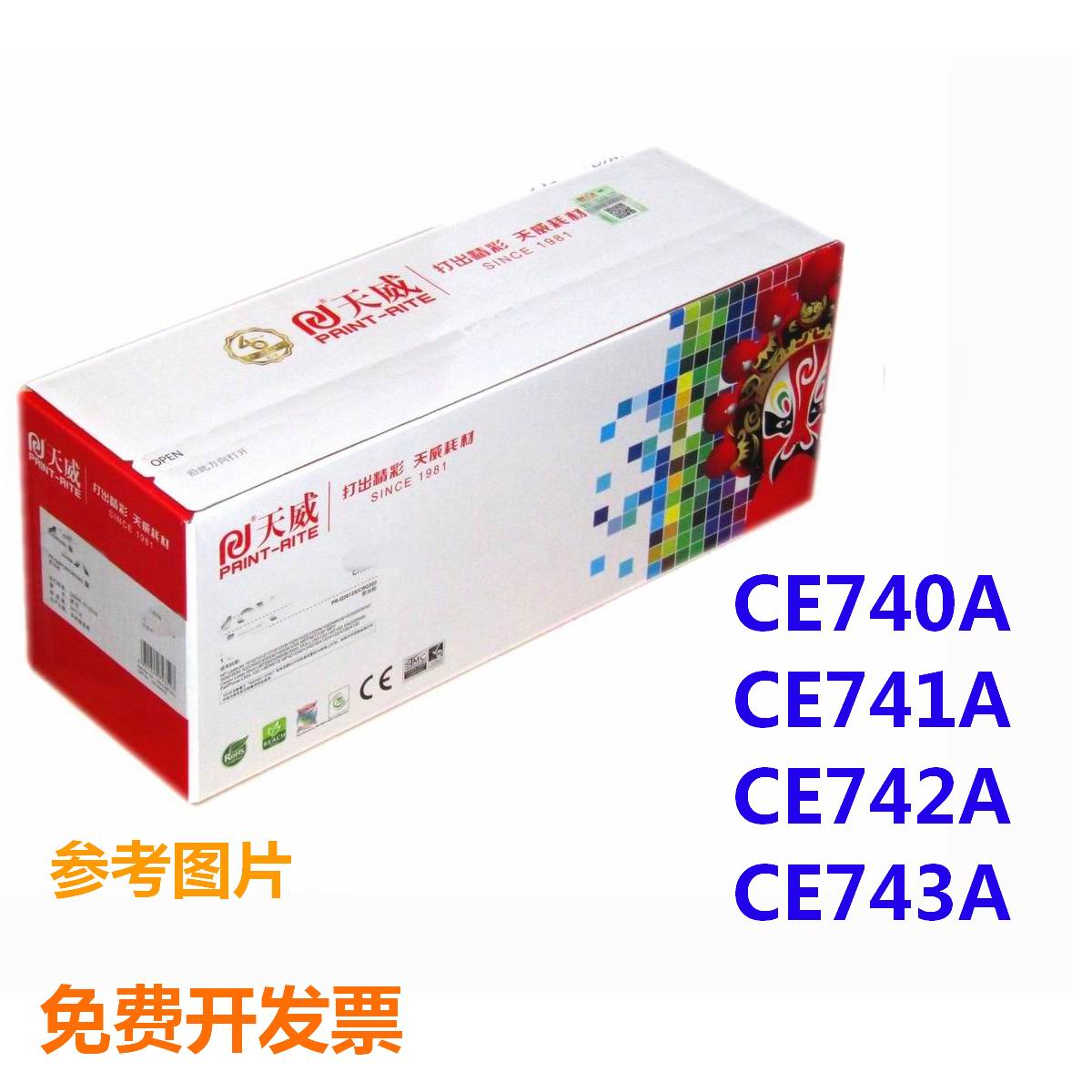 天威CE740A硒鼓适用HP惠普5225 CP5225n CP5225dn CE741A CE742A