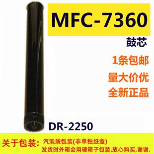 7860 恒久DR2250鼓芯适用兄弟2240D 7470D 7060D 7057 7360 7055