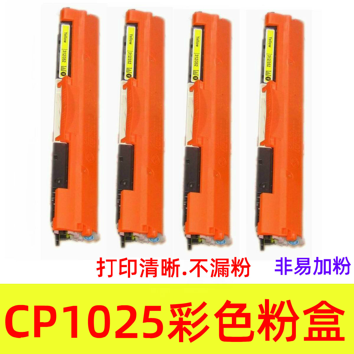 碳粉盒PRINT－RITE/天威CE310A