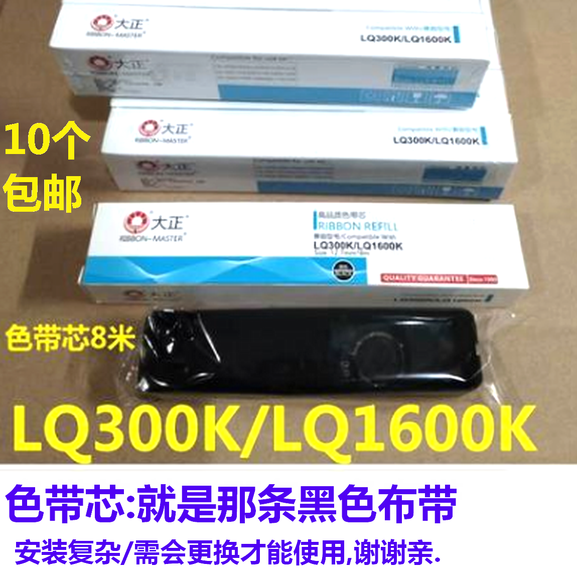 大正色带芯用于EPSON爱普生LQ300K+II LQ1600K LQ580K LQ300K 8M