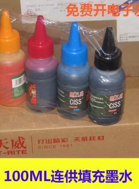天威100ML连供墨水适用EPSON L130 L310 L351 L360 L380 L301 672