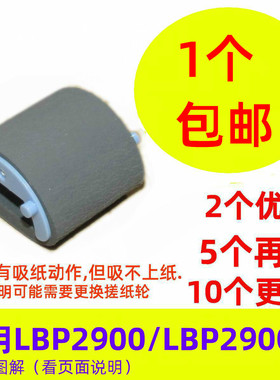 搓纸轮适用佳能2900搓纸轮 LBP2900+ LBP3000 11121E打印机进纸轮