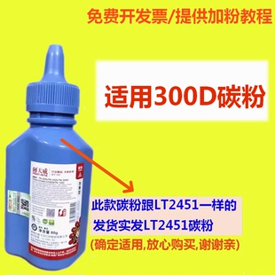 天威碳粉适用Toshiba东芝T 打印机 3003C打印墨粉300D碳粉301DN