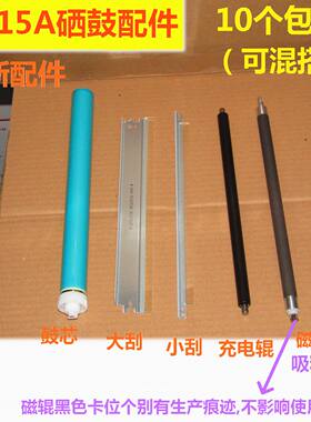 C7115A硒鼓刮片 15A小刮 大刮 15A磁辊适用HP1000 1200 7115A鼓芯