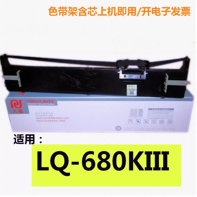 天威色带架适用EPSON爱普生LQ-680KIII LQ680KIII色带盒
